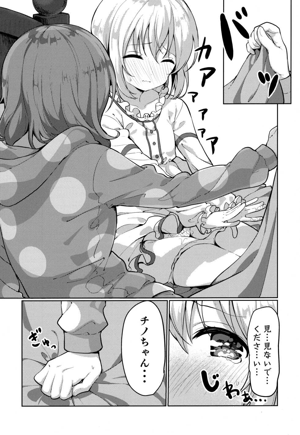 (AkihabaraDoujinsai 2) [fluffy x fluffy (Waki)] Kokoa-san no Koto Kangaechaun desu (Gochuumon wa Usagi desu ka?) - Page 7