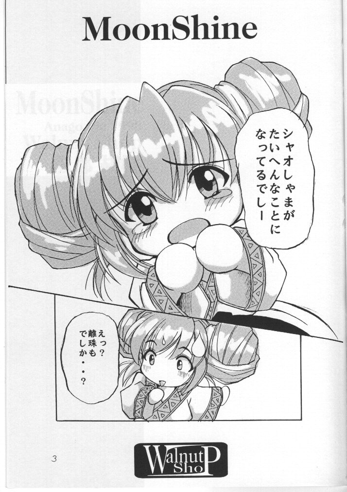 (C55) [Anago Pie (Sakatsu Kurumi)] Moon Shine (Mamotte Shugogetten!) - Page 2