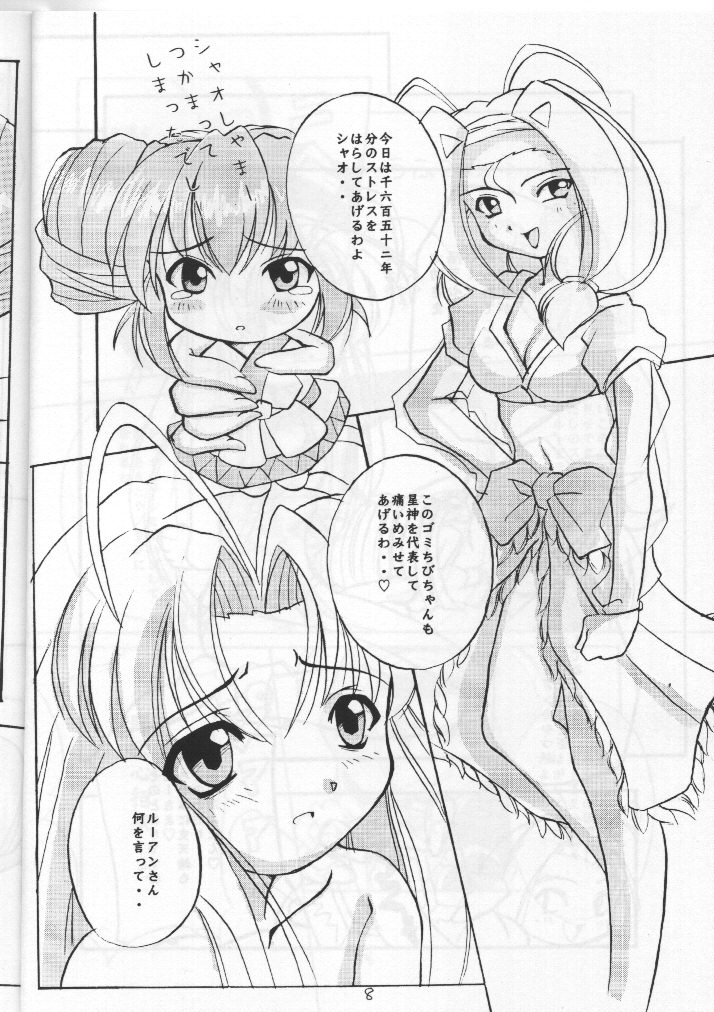(C55) [Anago Pie (Sakatsu Kurumi)] Moon Shine (Mamotte Shugogetten!) - Page 4