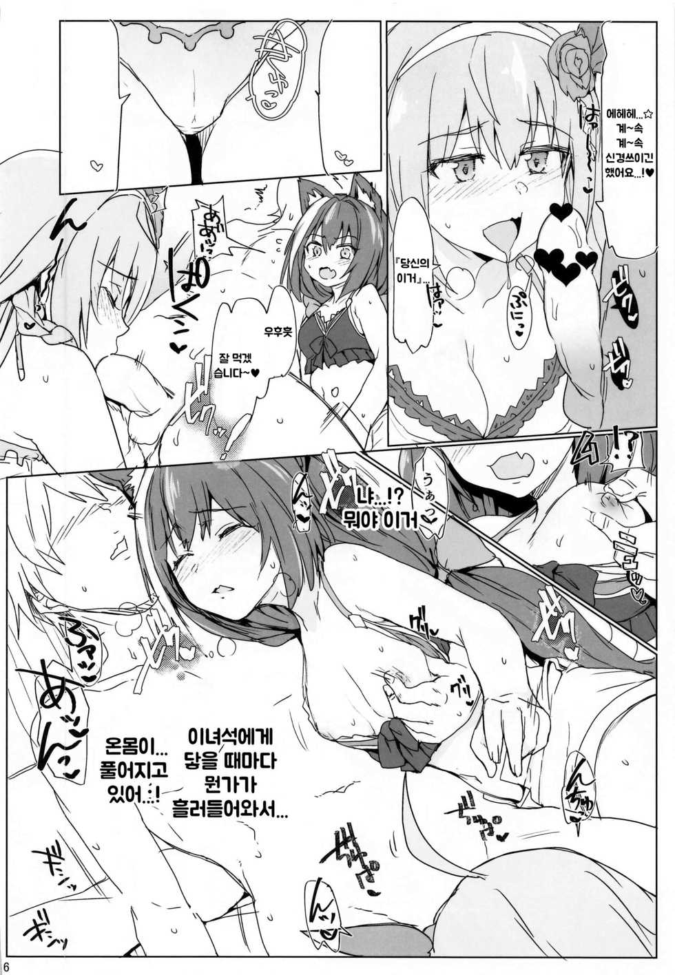 (COMIC1☆17) [RIBI Dou (Higata Akatsuki)] Echi Conne Diary. (Princess Connect! Re:Dive) [Korean] - Page 5