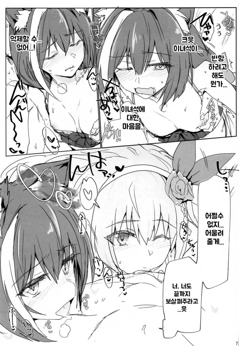 (COMIC1☆17) [RIBI Dou (Higata Akatsuki)] Echi Conne Diary. (Princess Connect! Re:Dive) [Korean] - Page 6