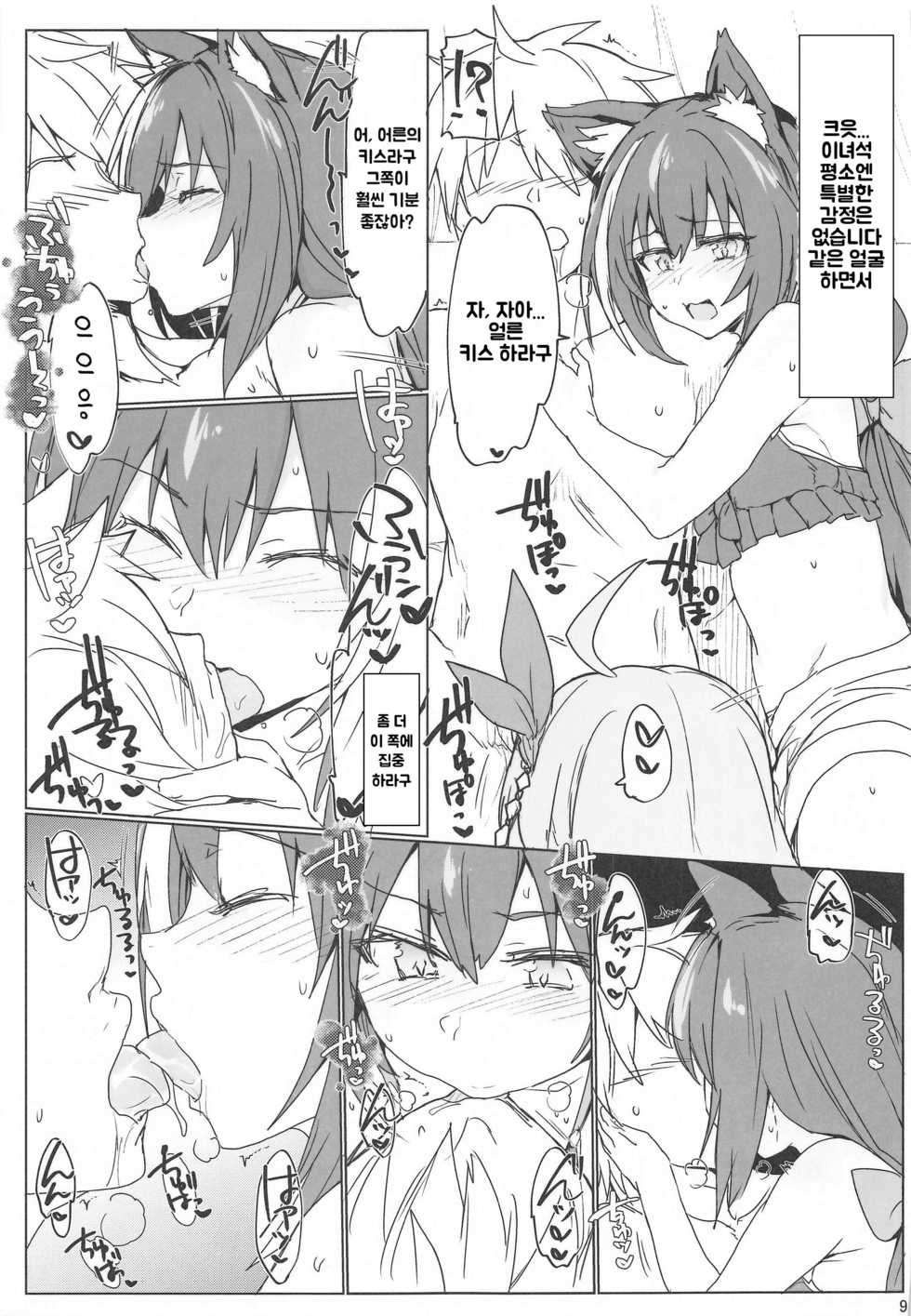 (COMIC1☆17) [RIBI Dou (Higata Akatsuki)] Echi Conne Diary (Princess Connect! Re:Dive) [Korean] - Page 8