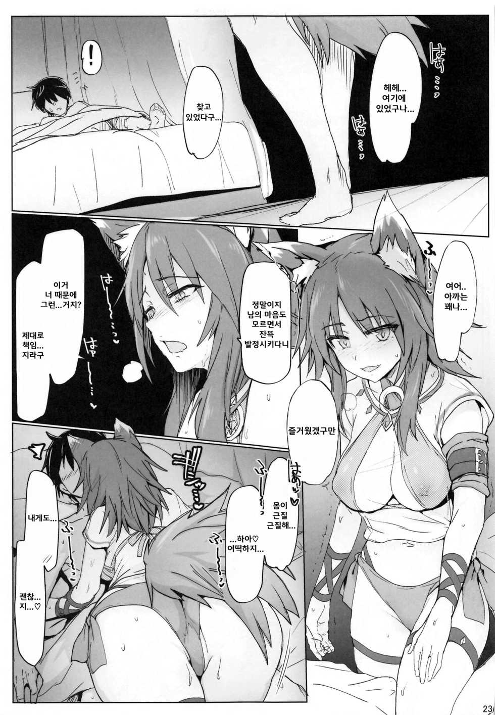 (COMIC1☆17) [RIBI Dou (Higata Akatsuki)] Echi Conne Diary. (Princess Connect! Re:Dive) [Korean] - Page 22