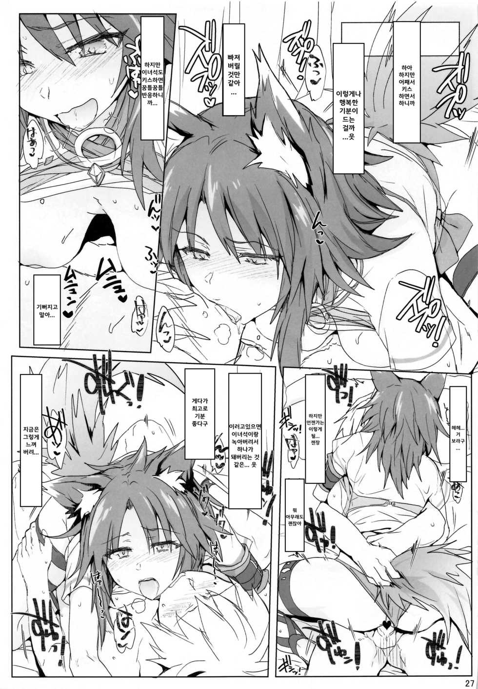 (COMIC1☆17) [RIBI Dou (Higata Akatsuki)] Echi Conne Diary. (Princess Connect! Re:Dive) [Korean] - Page 26