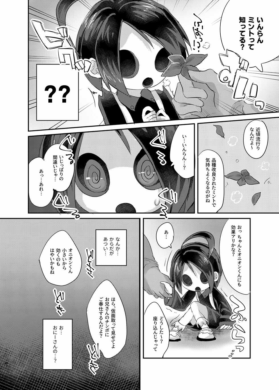[Haruo] Onion-kun ni Hen na Mint Tsukau Manga (Pokémon Sword and Shield) - Page 3