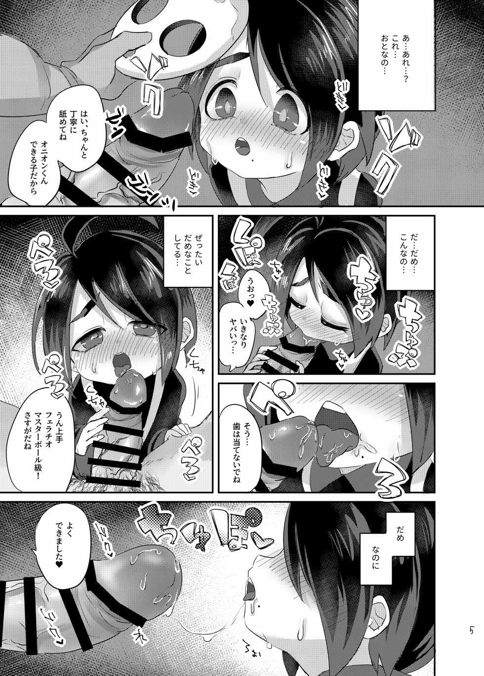 [Haruo] Onion-kun ni Hen na Mint Tsukau Manga (Pokémon Sword and Shield) - Page 4