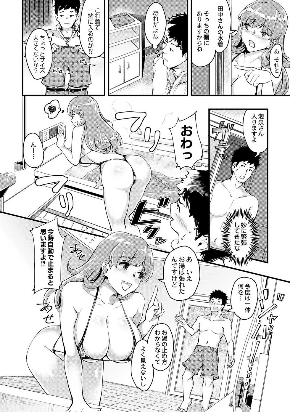 [Bonske] Chijokano [Digital] - Page 14
