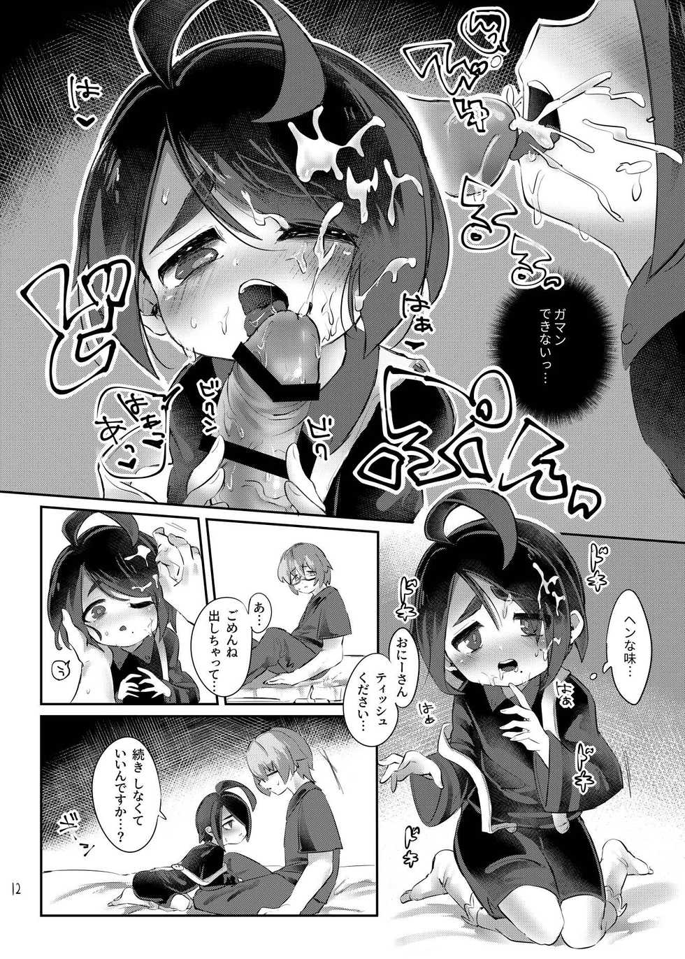 [Haruo no Torikago (Haruo)] Onion-kun wa Okane ga Nai!! (Pokémon Sword and Shield) - Page 14