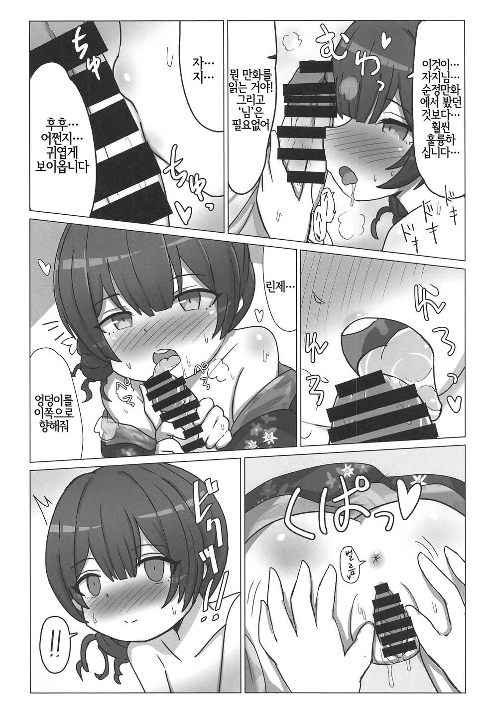 (AkihabaraDoujinsai 1) [Dorayakiza (Hayasaka)] Yozoutsutsu | 밤의 꿈이야말로 진실 (THE iDOLM@STER: Shiny Colors) [Korean] [LWND] - Page 7