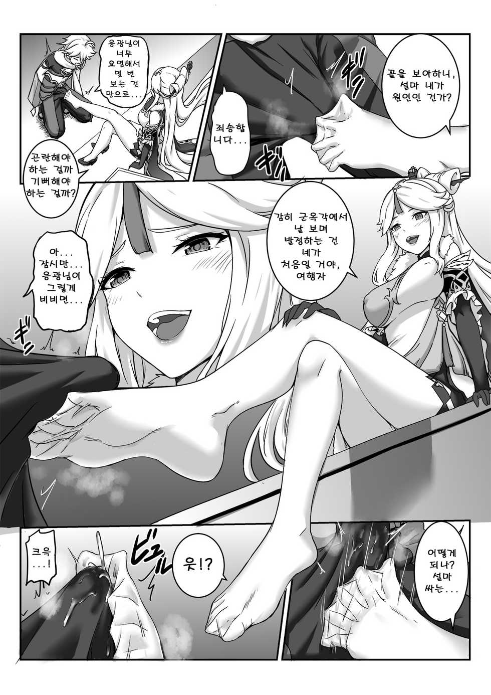 [长弓燧龍] 리월칠성의 천권성(censored) - Page 6