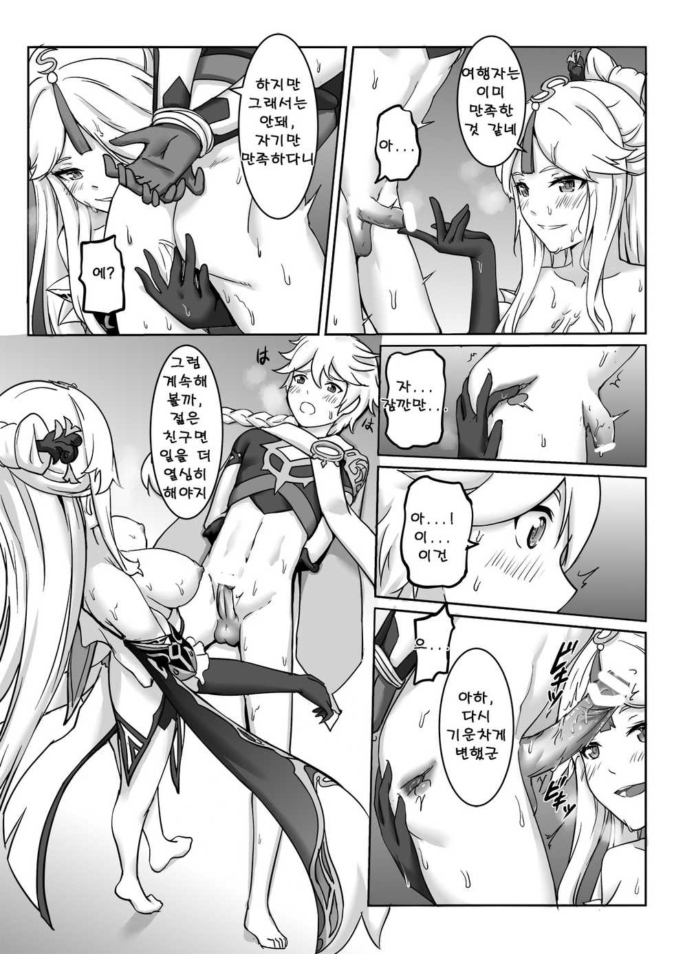 [长弓燧龍] 리월칠성의 천권성(censored) - Page 13