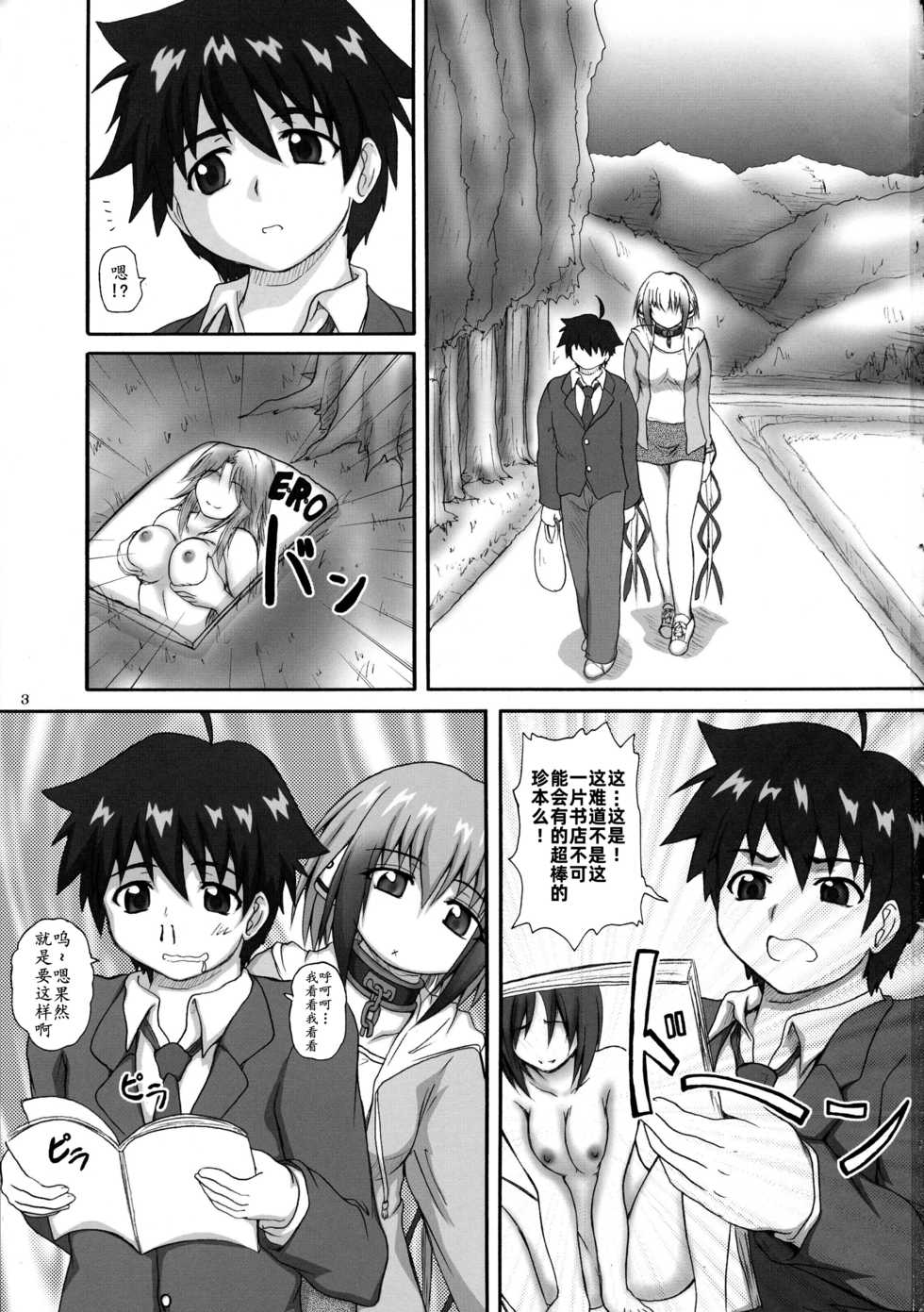(COMIC1☆4) [2Stroke (YTS Takana)] 2Stroke TC (Sora no Otoshimono) [Chinese] [紫苑汉化组] - Page 3