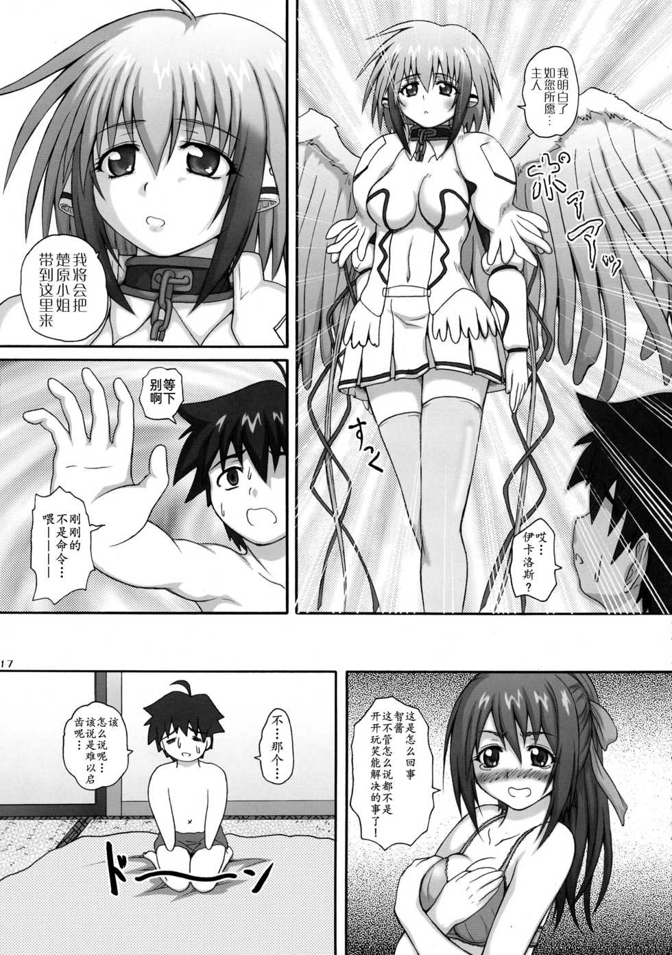 (COMIC1☆4) [2Stroke (YTS Takana)] 2Stroke TC (Sora no Otoshimono) [Chinese] [紫苑汉化组] - Page 17