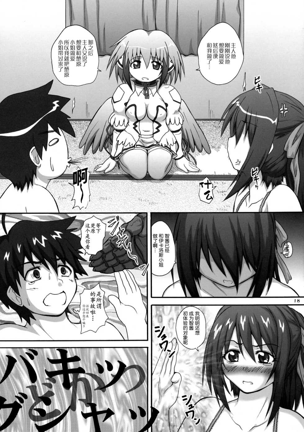 (COMIC1☆4) [2Stroke (YTS Takana)] 2Stroke TC (Sora no Otoshimono) [Chinese] [紫苑汉化组] - Page 18