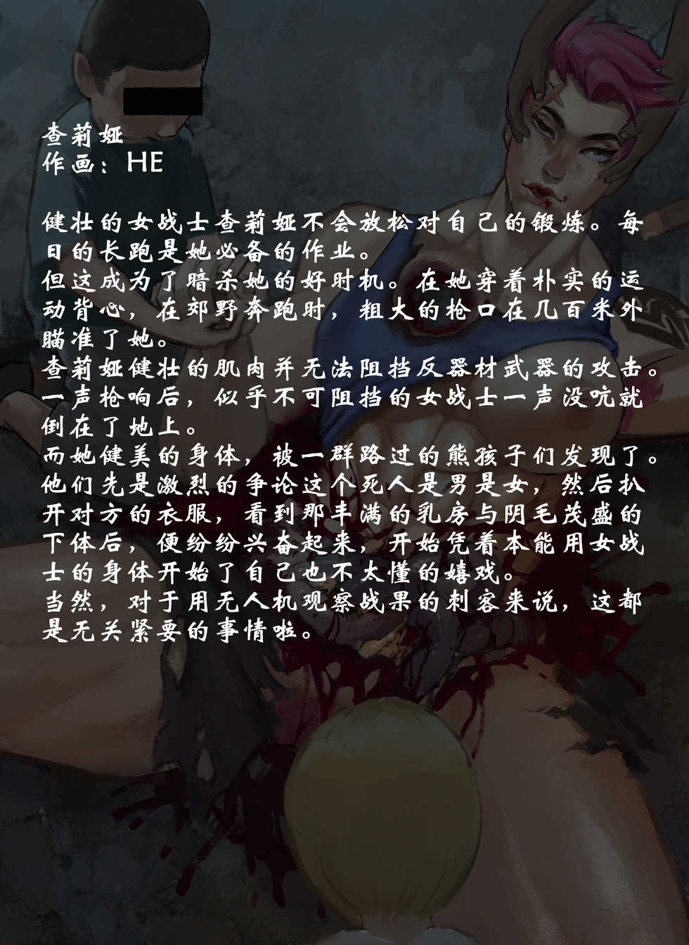 坟头枢纽—暴雪游戏猎奇合同本（Blizzard R18G） - Page 12