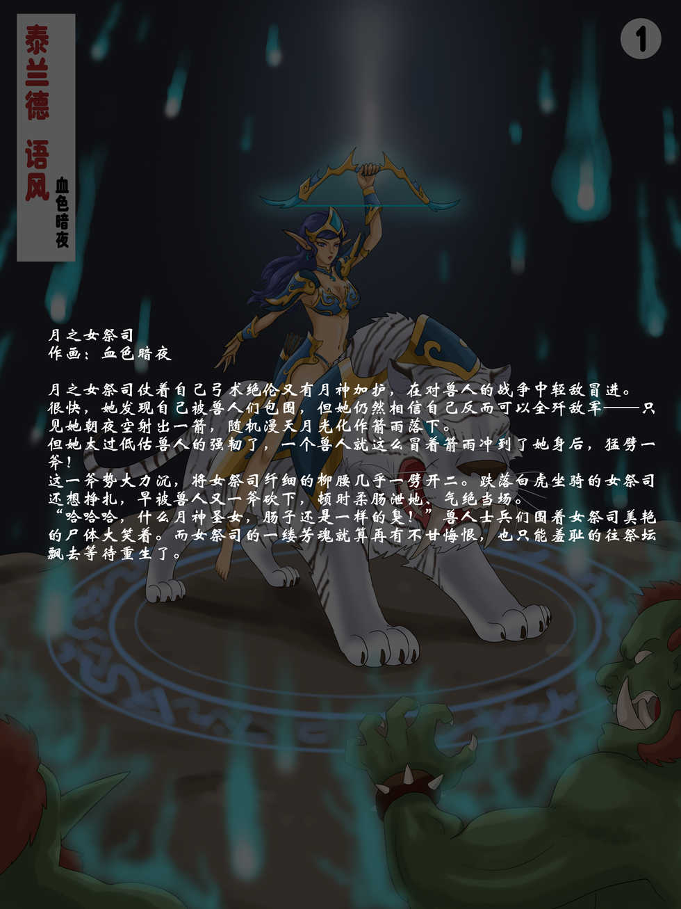 坟头枢纽—暴雪游戏猎奇合同本（Blizzard R18G） - Page 39