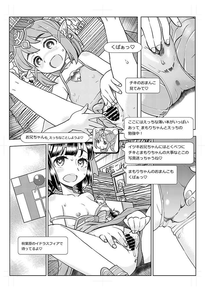 [Sasaki Musora] C90 Shaaburemu Chiki × Mamori Dansei-muke Hon Purebyuu - Page 7