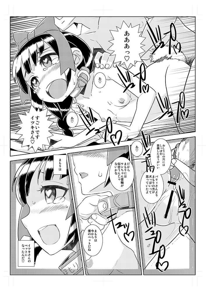 [Sasaki Musora] C90 Shaaburemu Chiki × Mamori Dansei-muke Hon Purebyuu - Page 9