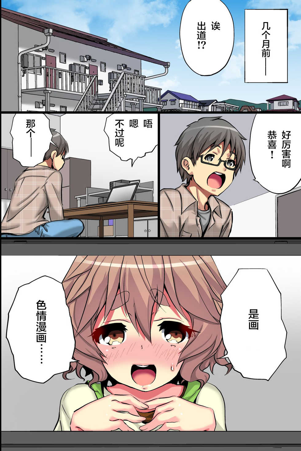 [MC (Akiyama Fujino)] Ore no Shiranai Kanojo. Shojo no Ero Mangaka ga Mitchaku Shuzai de Onna ni Mezameta Hanashi | 我所不知道的她。处女色情漫画家通过贴身取材觉醒为女人的故事 [Chinese] [不可视汉化] - Page 8