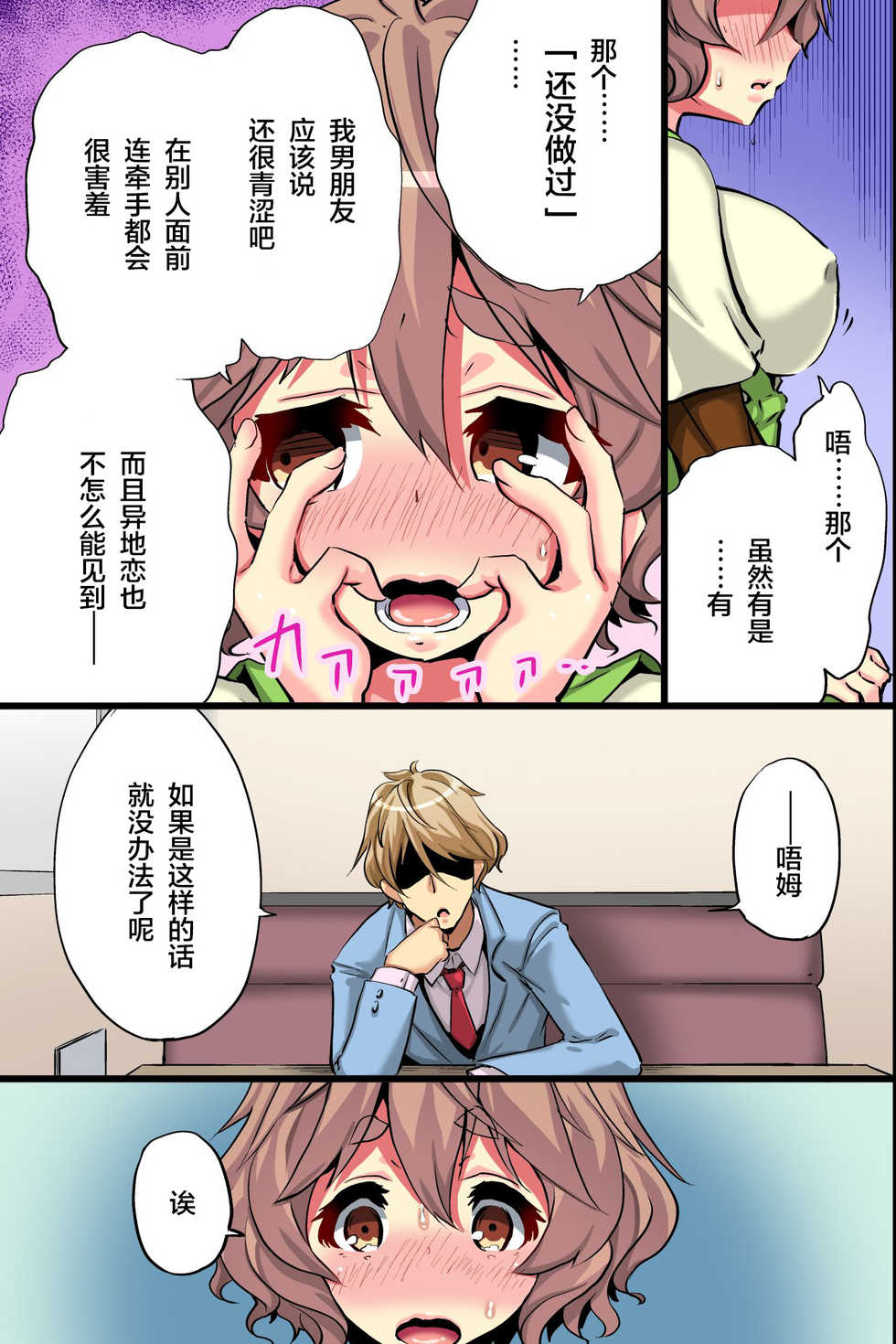 [MC (Akiyama Fujino)] Ore no Shiranai Kanojo. Shojo no Ero Mangaka ga Mitchaku Shuzai de Onna ni Mezameta Hanashi | 我所不知道的她。处女色情漫画家通过贴身取材觉醒为女人的故事 [Chinese] [不可视汉化] - Page 11