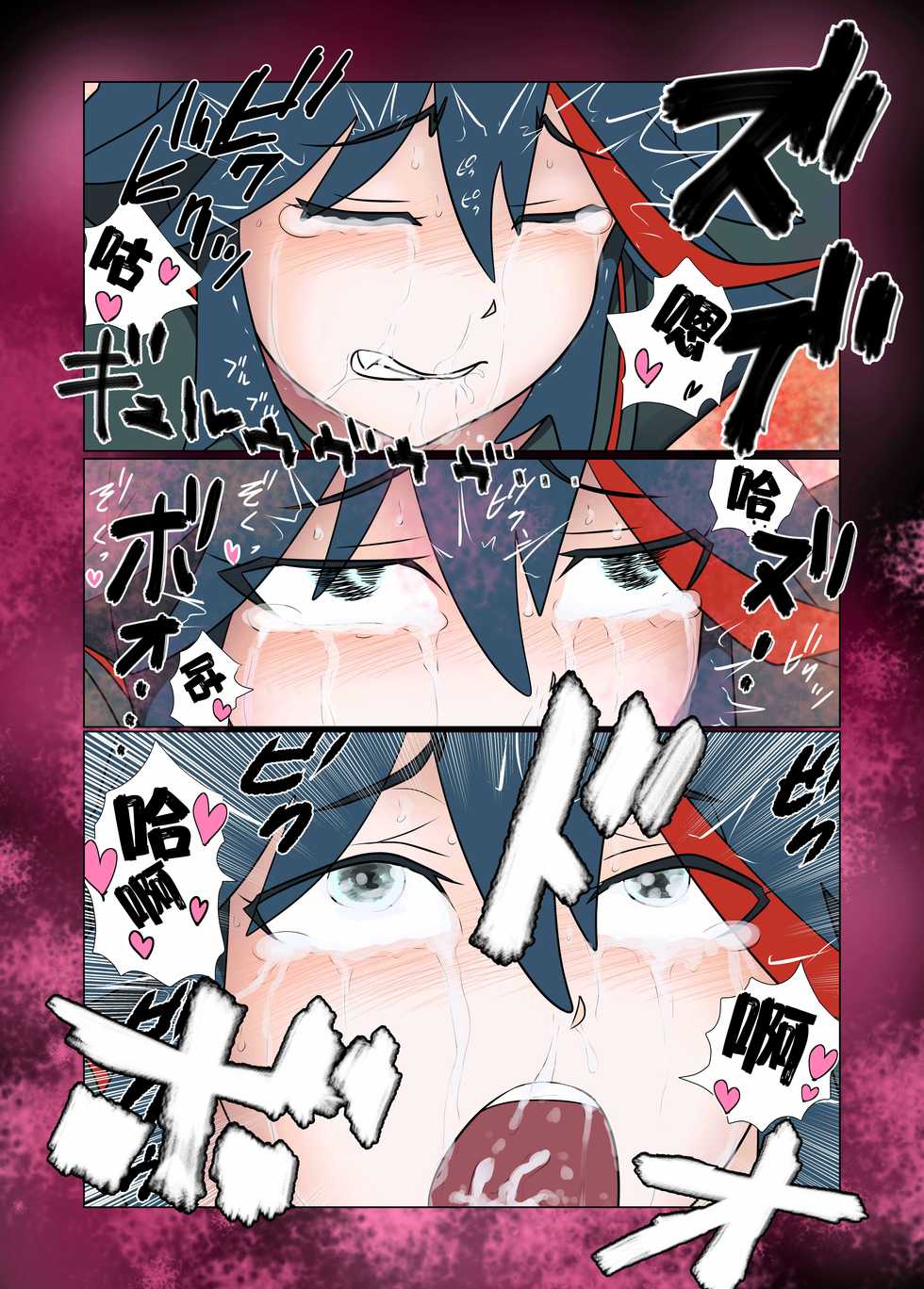 [Nomerikomu] Hara Pan Man 2 Kouhen (Kill la Kill) [Chinese] [不可视汉化] - Page 11