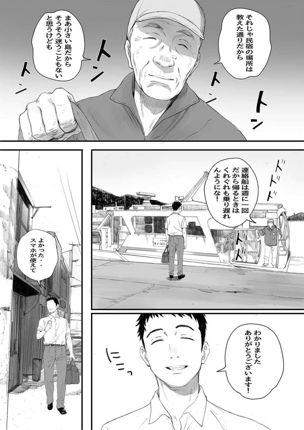 [Kansai Orange (Arai Kei)] Ritounohohoemi [Digital] - Page 2