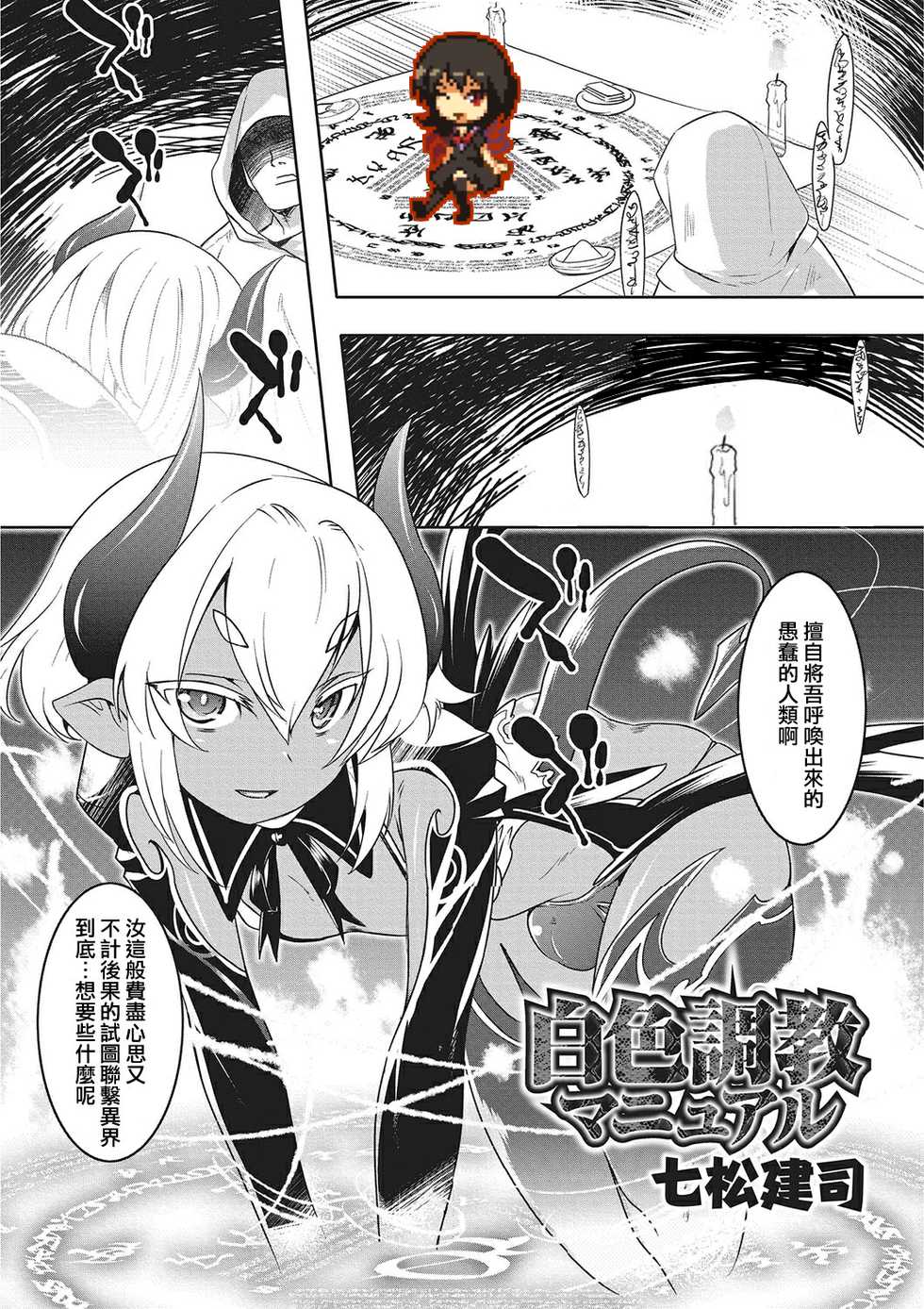 [Nanamatsu Kenji] Hakushoku Choukyou Manual (Otokonoko HEAVEN Vol. 26) [Chinese][鵺去码][decensored] - Page 1
