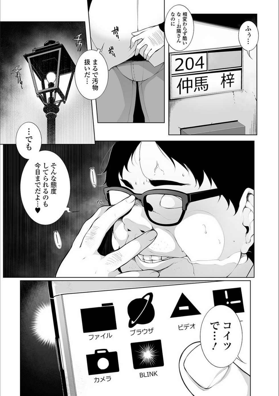 [Sakamata Nerimono] HYPNO BLINK Ver.1.0 [Digital] - Page 9