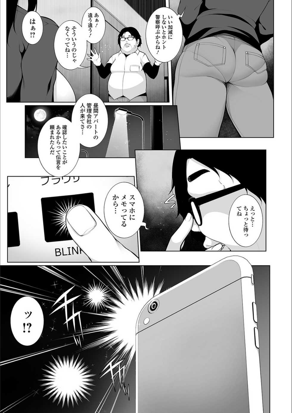 [Sakamata Nerimono] HYPNO BLINK Ver.1.0 [Digital] - Page 11