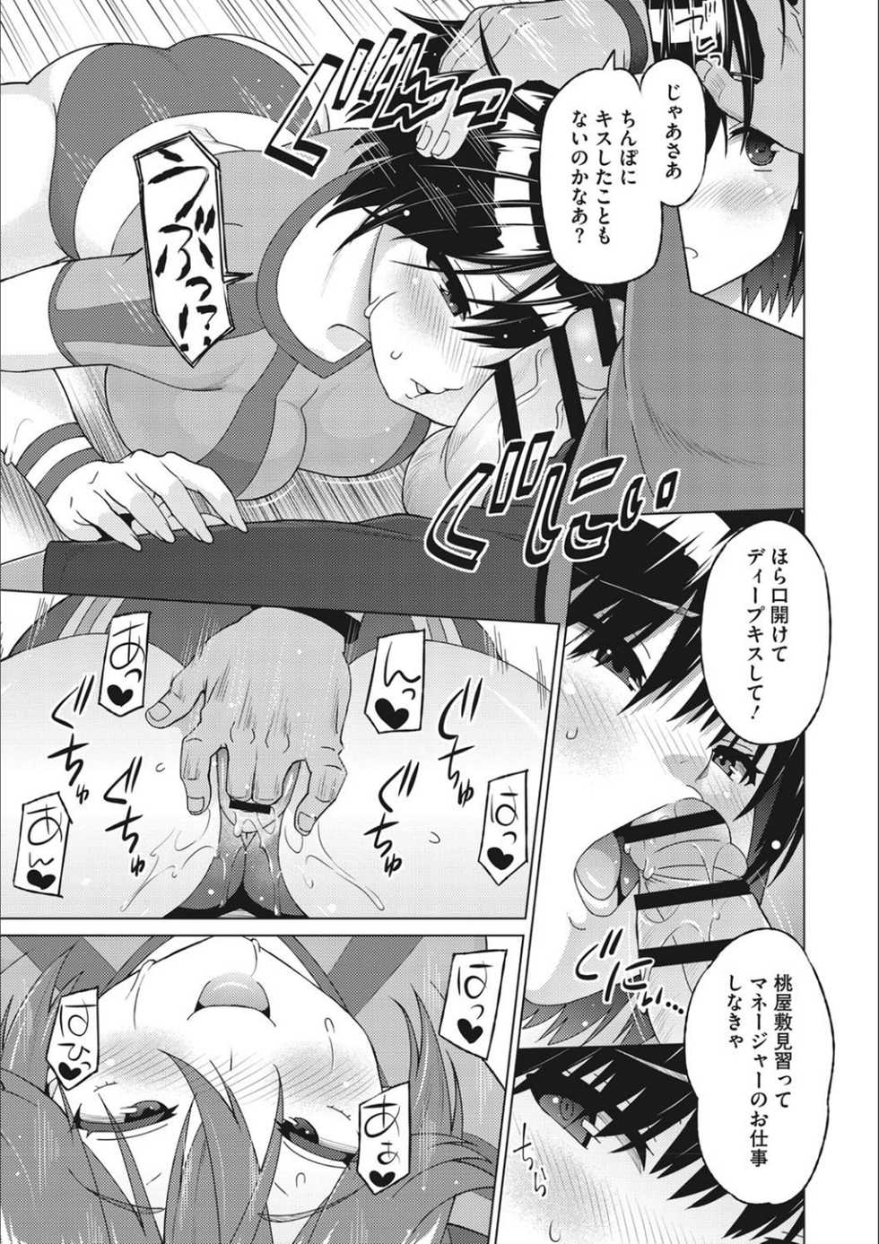 [Sanagi Torajirou] Netorare Onapet [Digital] - Page 29