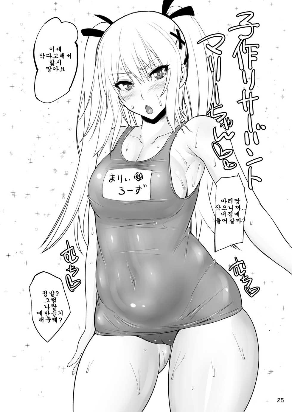 (C88) [Ginjou Maggots (Kurotama)] DOA Rakuen Bitch | DOA 낙원 Bitch (Dead or Alive) [Korean] [스이쿤] - Page 24