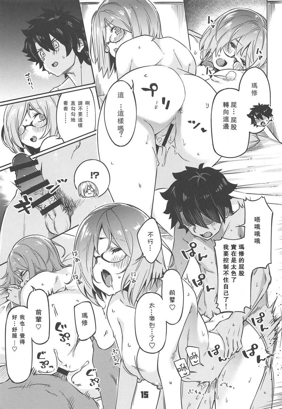 (C96) [Zombie to Yukaina Nakamatachi (Super Zombie)] Derarenai My Room (Fate/Grand Order) [Chinese] [爱弹幕汉化组] - Page 15