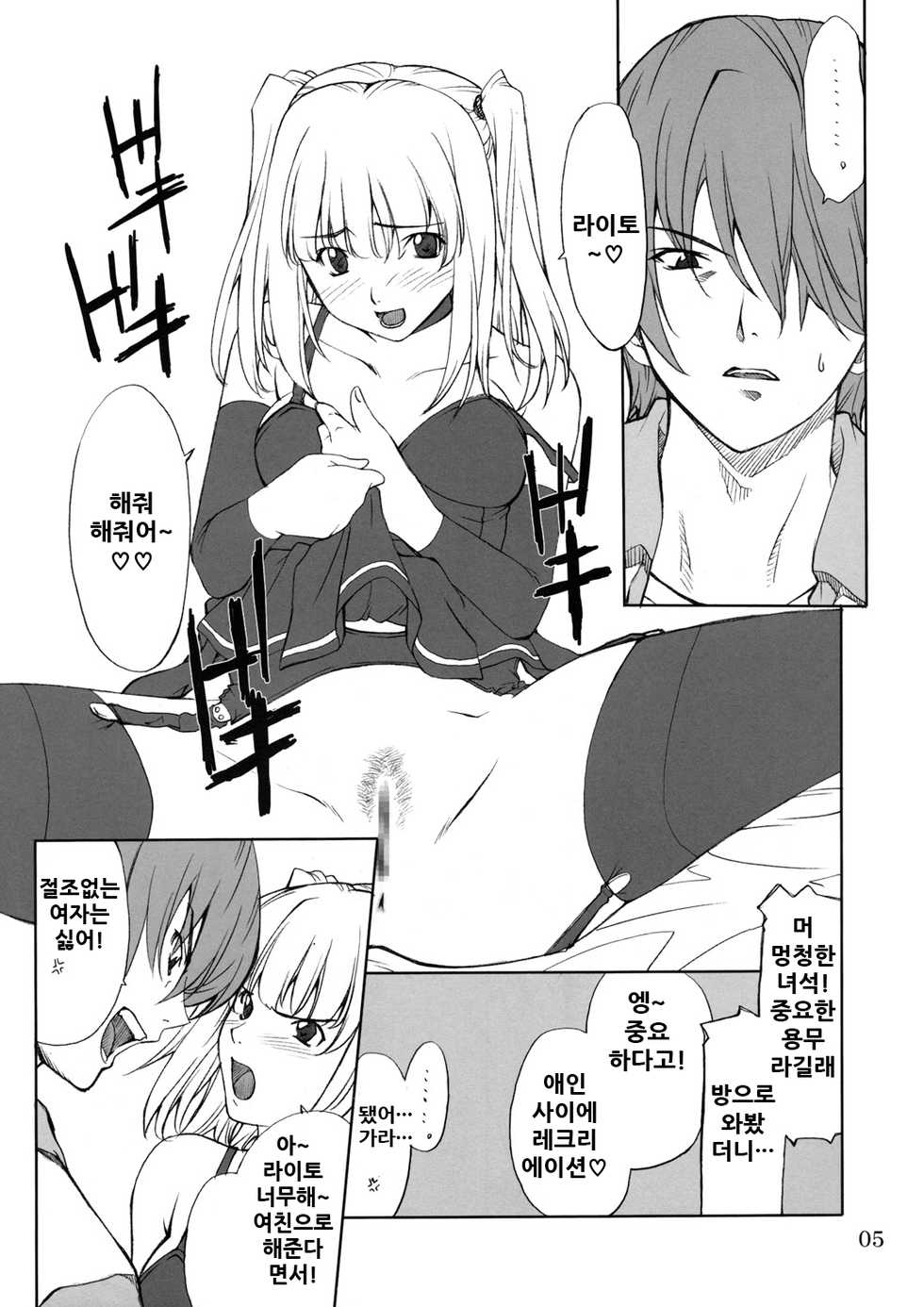 (CR36) [P.Forest (Hozumi Takashi)] Misa Slave (Death Note) [Korean] - Page 5