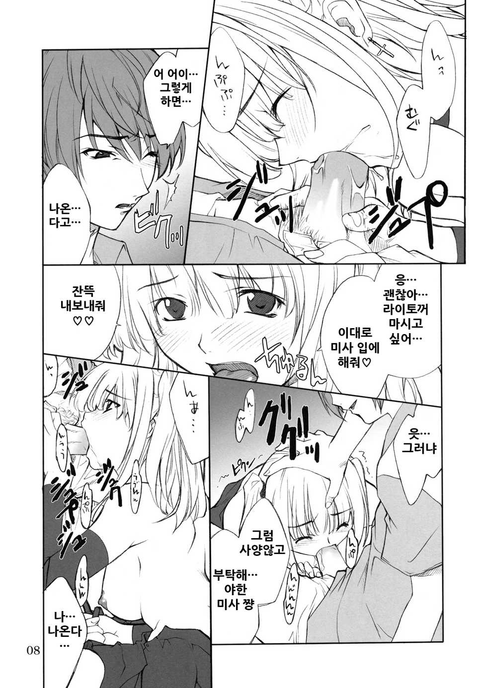 (CR36) [P.Forest (Hozumi Takashi)] Misa Slave (Death Note) [Korean] - Page 8