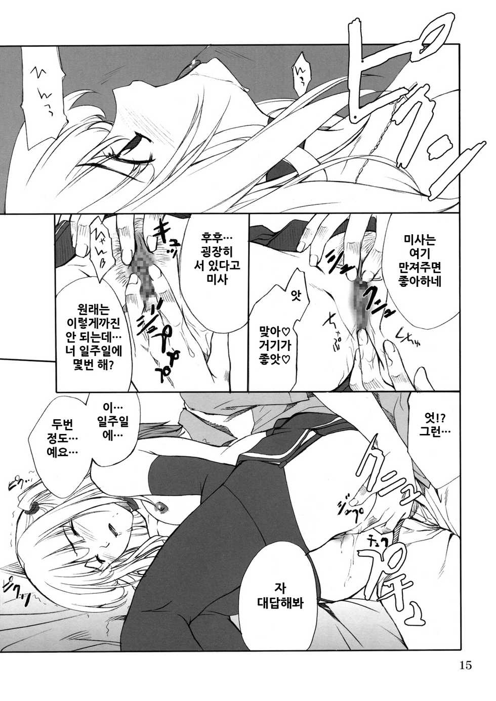 (CR36) [P.Forest (Hozumi Takashi)] Misa Slave (Death Note) [Korean] - Page 15