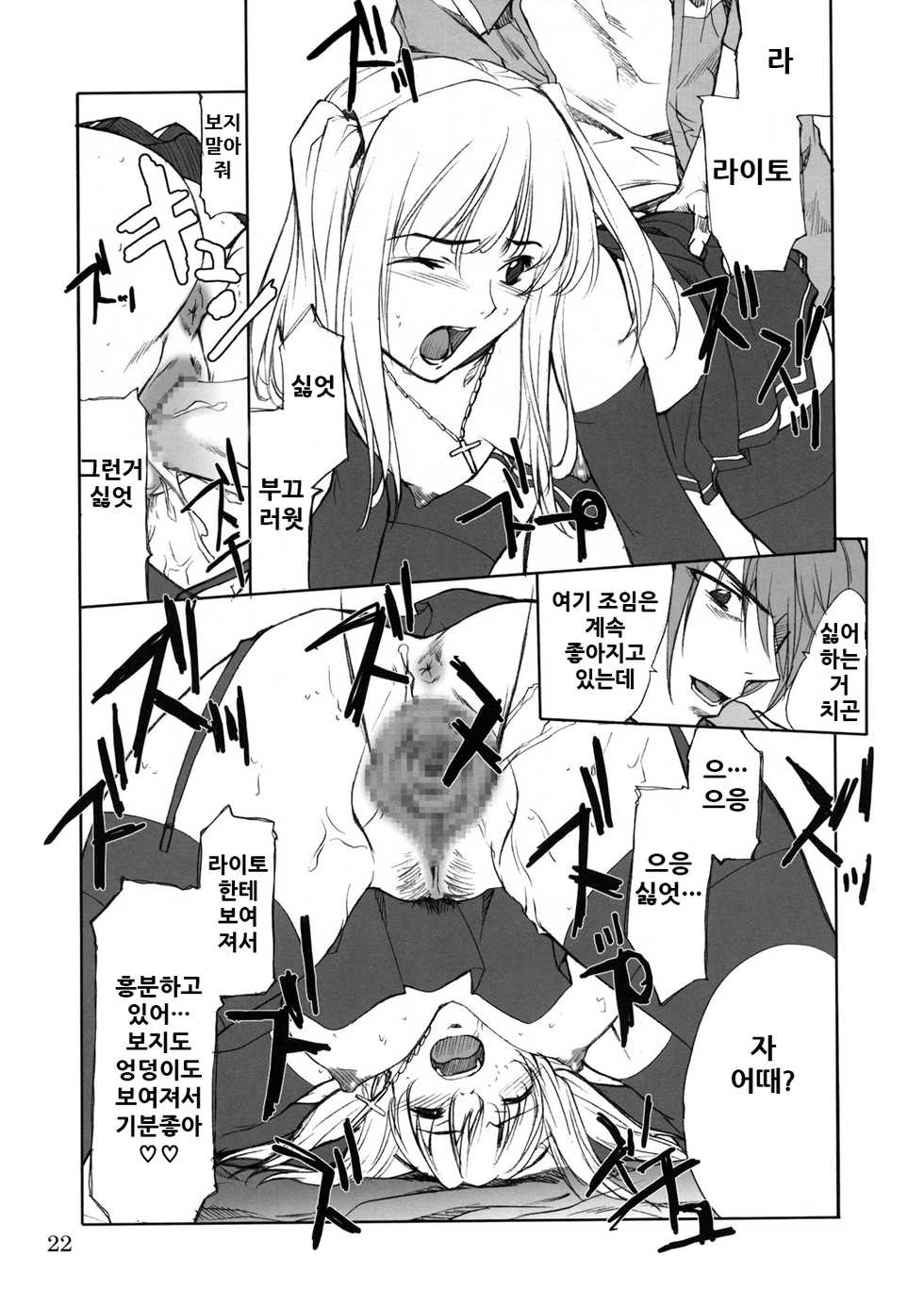 (CR36) [P.Forest (Hozumi Takashi)] Misa Slave (Death Note) [Korean] - Page 22