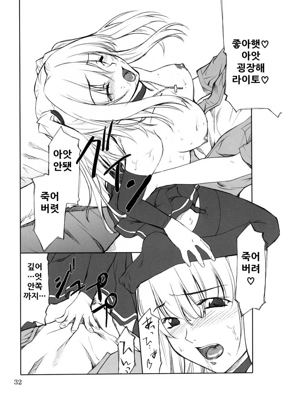 (CR36) [P.Forest (Hozumi Takashi)] Misa Slave (Death Note) [Korean] - Page 32