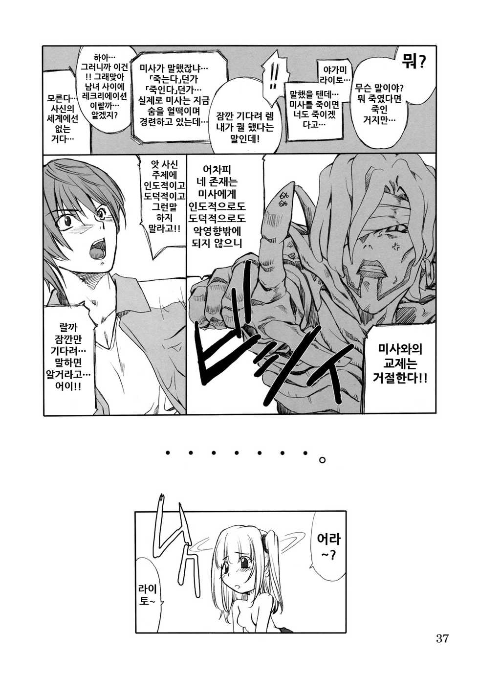 (CR36) [P.Forest (Hozumi Takashi)] Misa Slave (Death Note) [Korean] - Page 37
