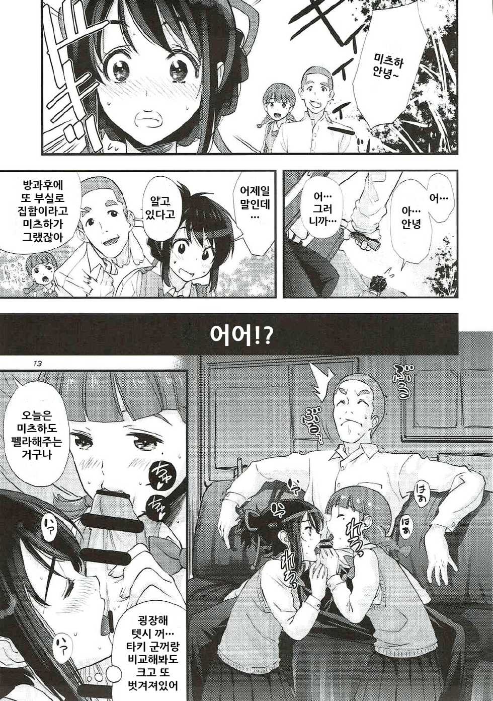 (C91) [Oh!saka Spirits (Ugeppa)] Shooting star (Kimi no Na wa.) [Korean] - Page 13