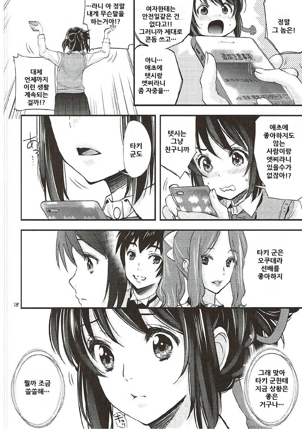 (C91) [Oh!saka Spirits (Ugeppa)] Shooting star (Kimi no Na wa.) [Korean] - Page 18