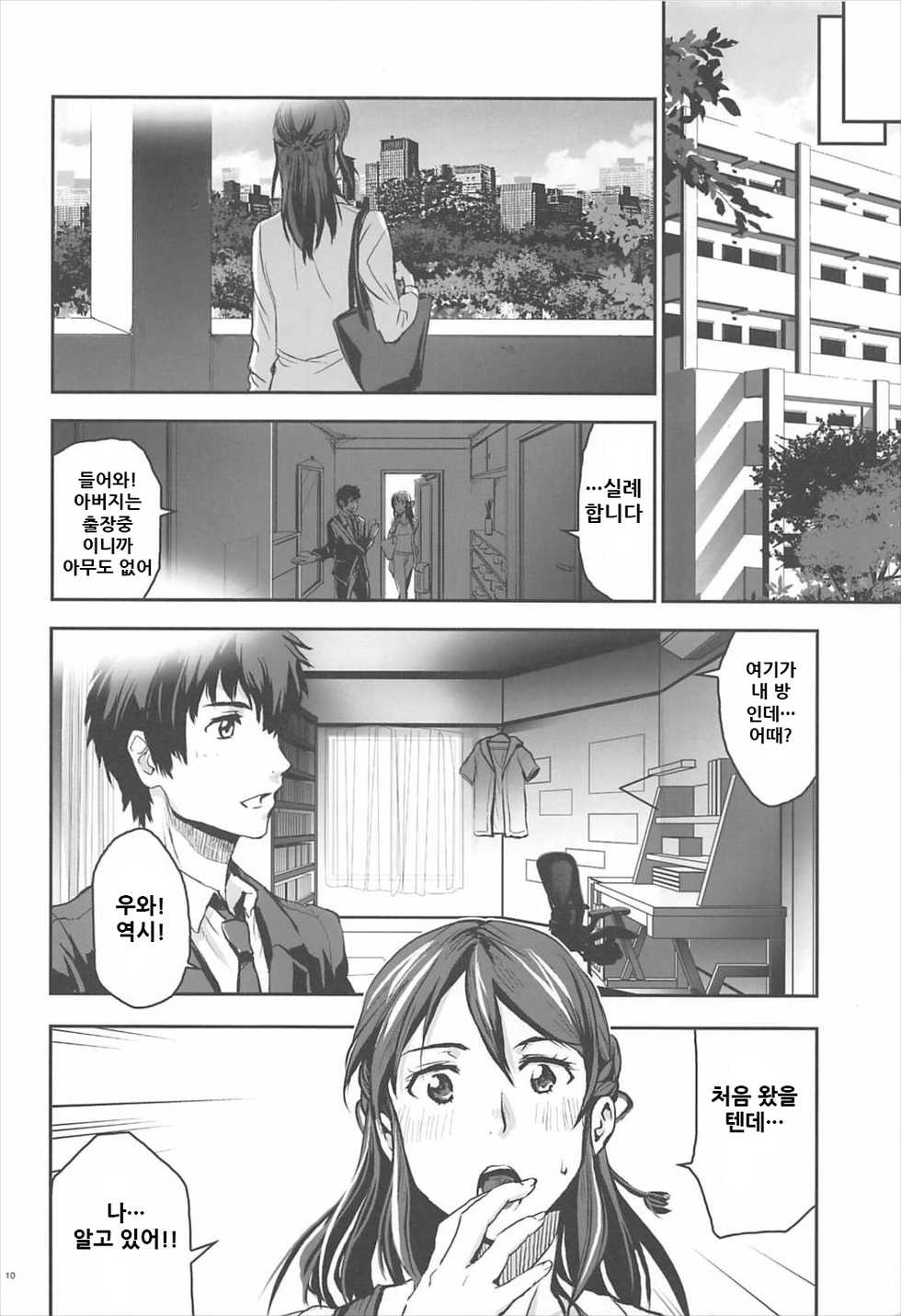 (C92) [Nanashiki (Nanase Masato)] Kimi no Naka wa. (Kimi no na wa.) [Korean] - Page 9