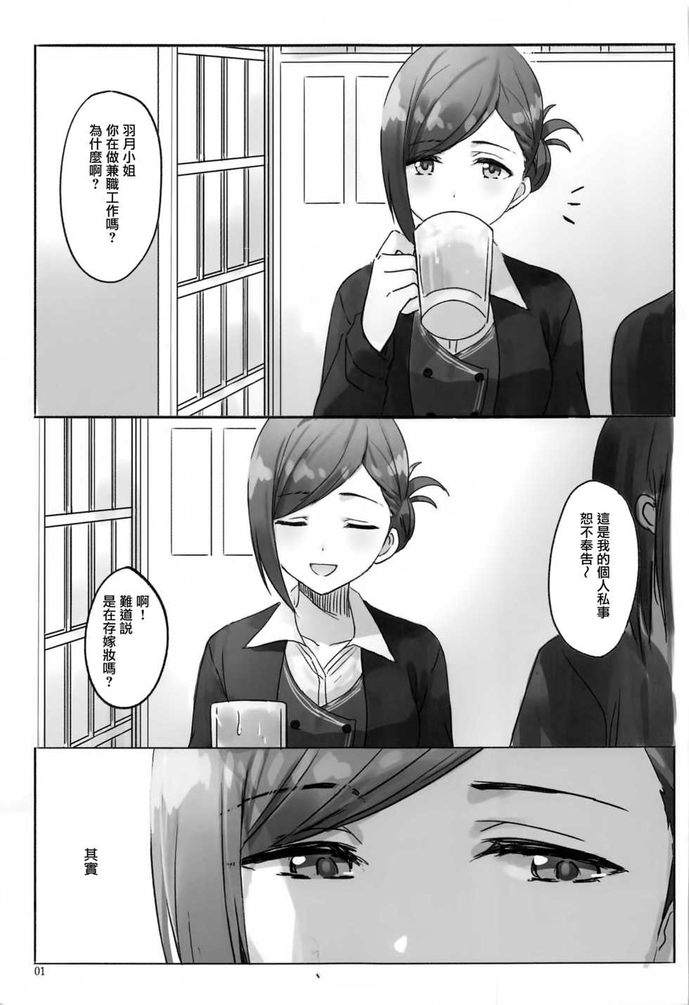 [Tsuki no Uragawa (Romi)] Himitsu (THE iDOLM@STER: Shiny Colors) [Chinese] [无毒汉化组] - Page 2