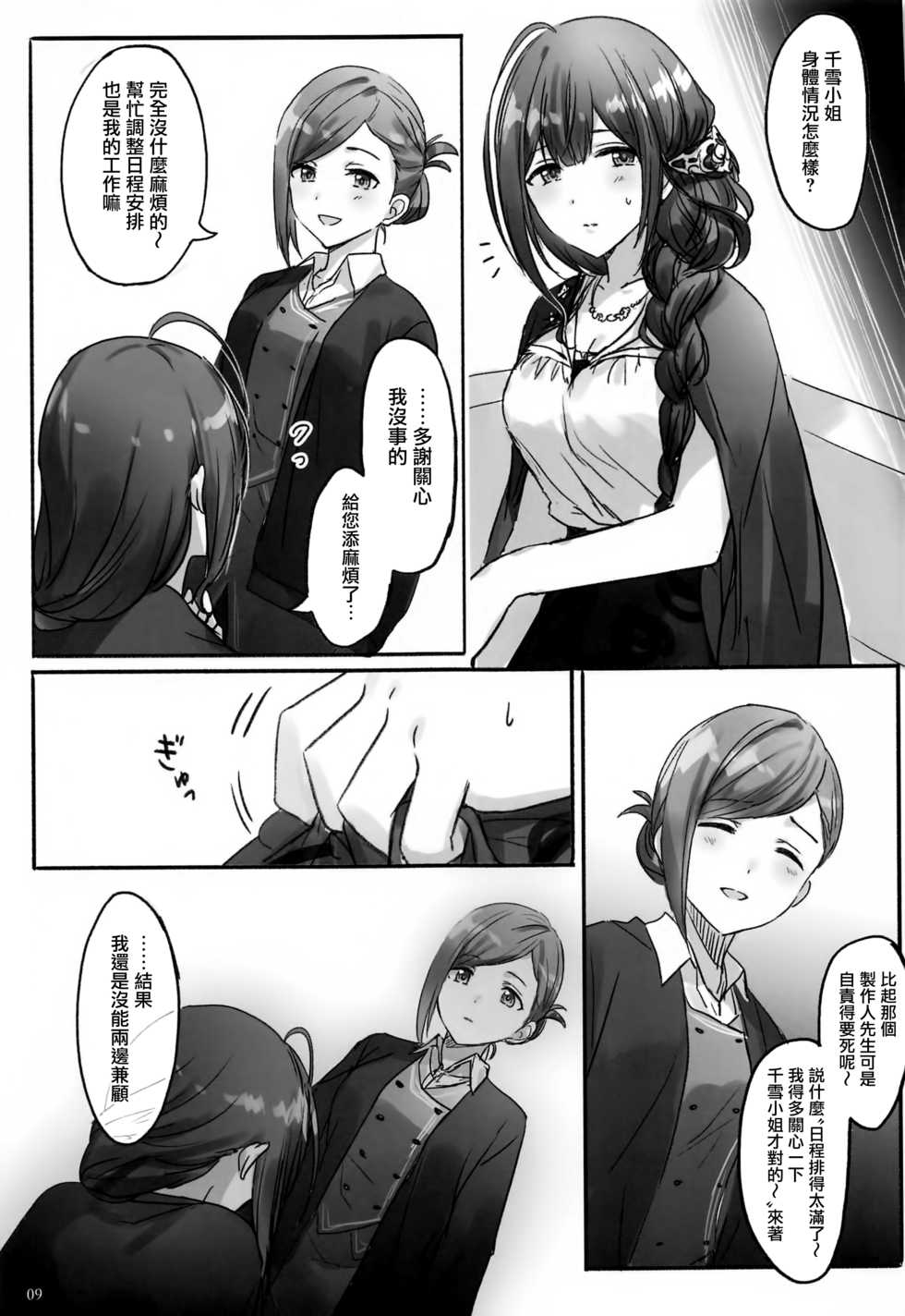 [Tsuki no Uragawa (Romi)] Himitsu (THE iDOLM@STER: Shiny Colors) [Chinese] [无毒汉化组] - Page 10