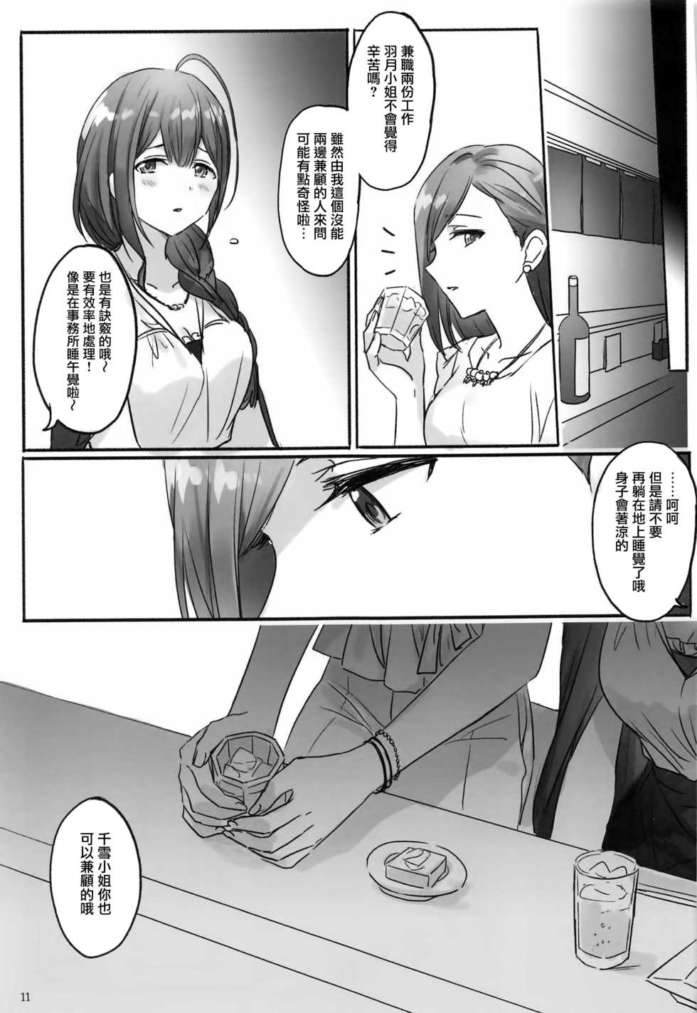 [Tsuki no Uragawa (Romi)] Himitsu (THE iDOLM@STER: Shiny Colors) [Chinese] [无毒汉化组] - Page 12