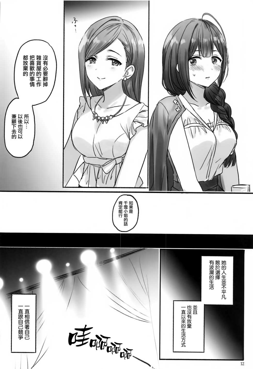 [Tsuki no Uragawa (Romi)] Himitsu (THE iDOLM@STER: Shiny Colors) [Chinese] [无毒汉化组] - Page 13