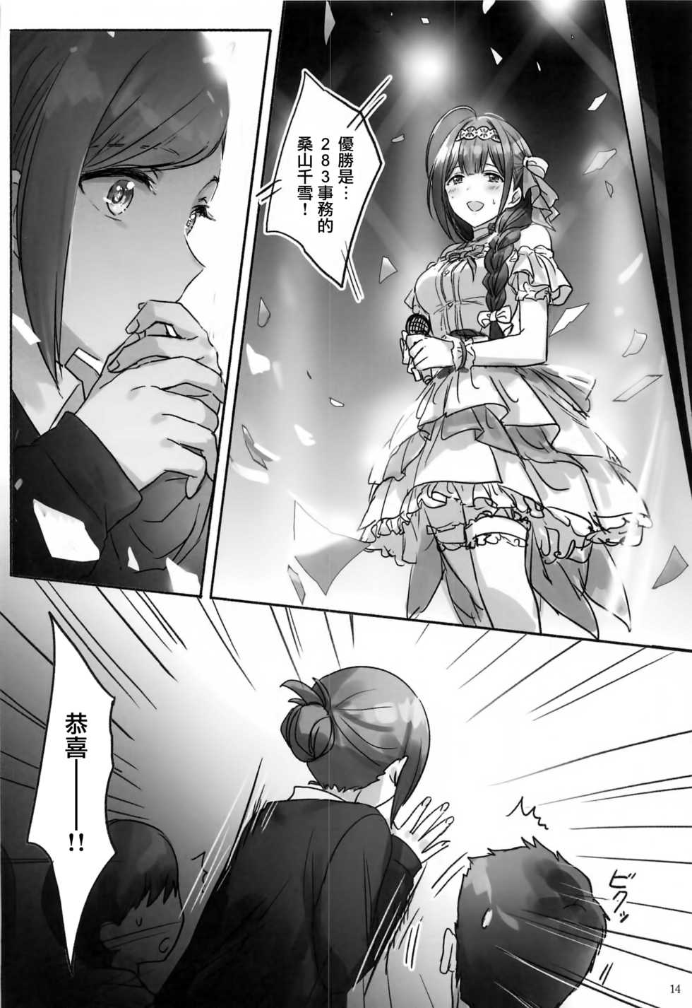 [Tsuki no Uragawa (Romi)] Himitsu (THE iDOLM@STER: Shiny Colors) [Chinese] [无毒汉化组] - Page 15