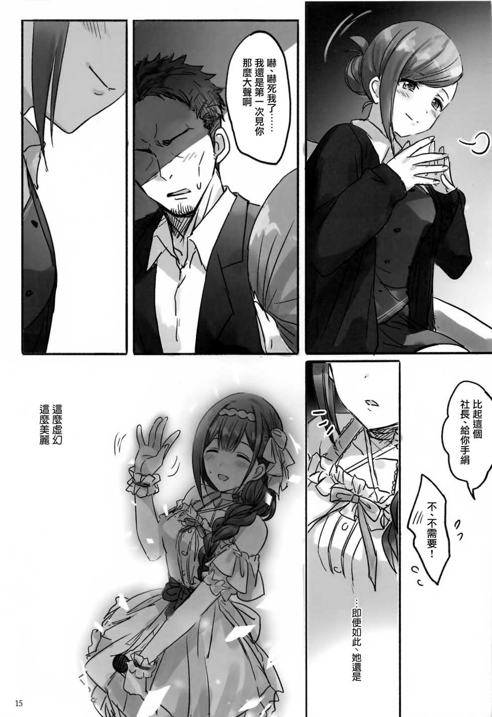 [Tsuki no Uragawa (Romi)] Himitsu (THE iDOLM@STER: Shiny Colors) [Chinese] [无毒汉化组] - Page 16