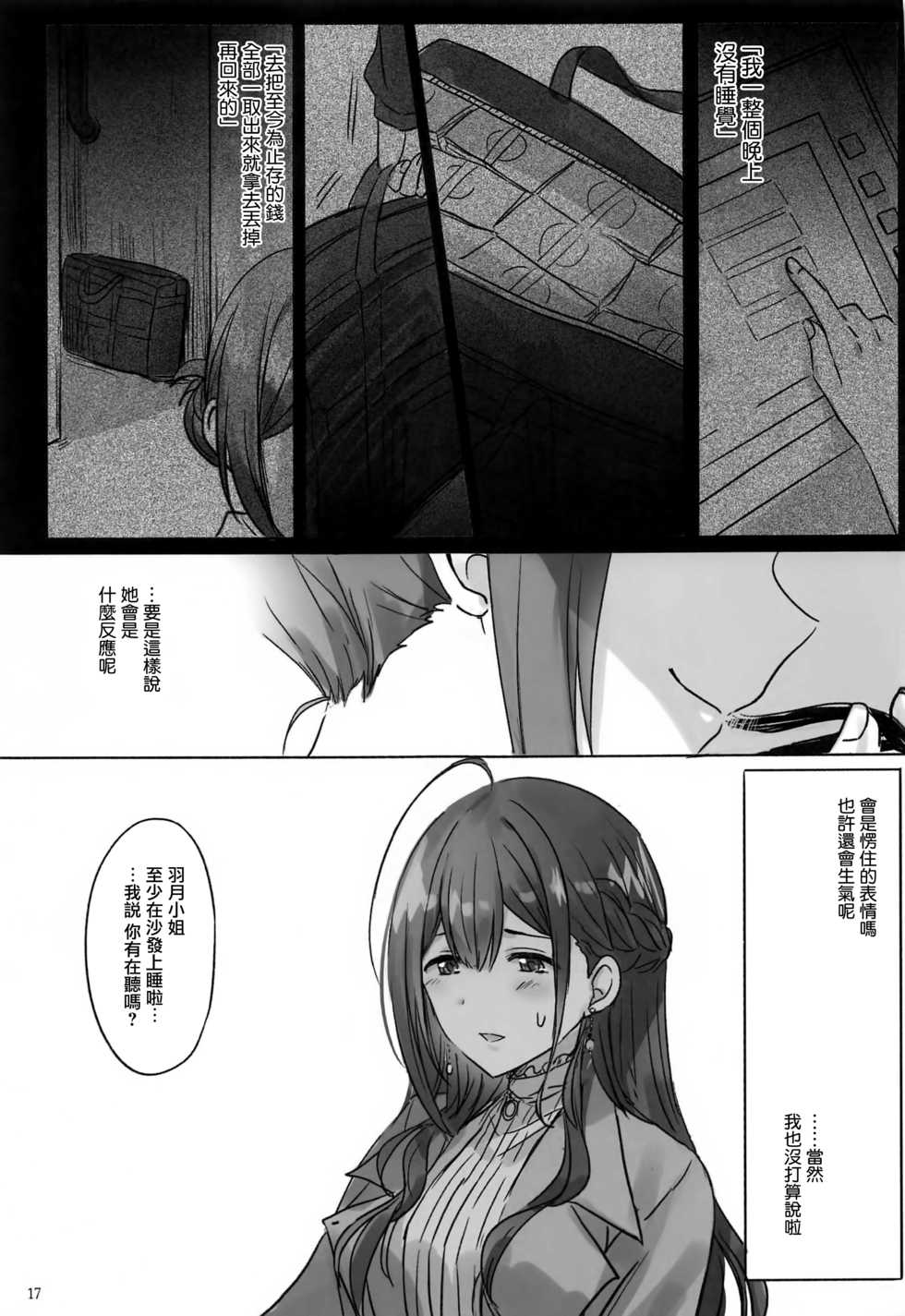 [Tsuki no Uragawa (Romi)] Himitsu (THE iDOLM@STER: Shiny Colors) [Chinese] [无毒汉化组] - Page 18