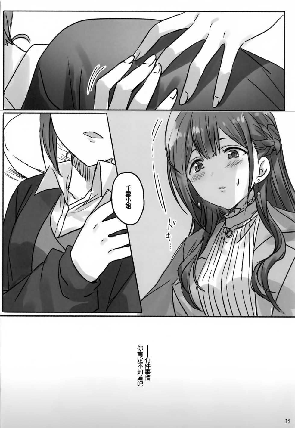 [Tsuki no Uragawa (Romi)] Himitsu (THE iDOLM@STER: Shiny Colors) [Chinese] [无毒汉化组] - Page 19