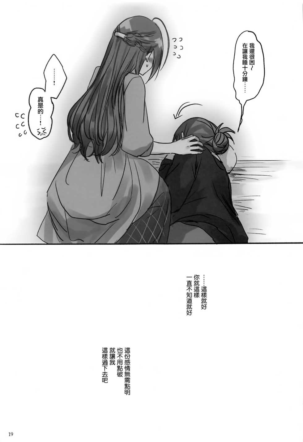 [Tsuki no Uragawa (Romi)] Himitsu (THE iDOLM@STER: Shiny Colors) [Chinese] [无毒汉化组] - Page 20